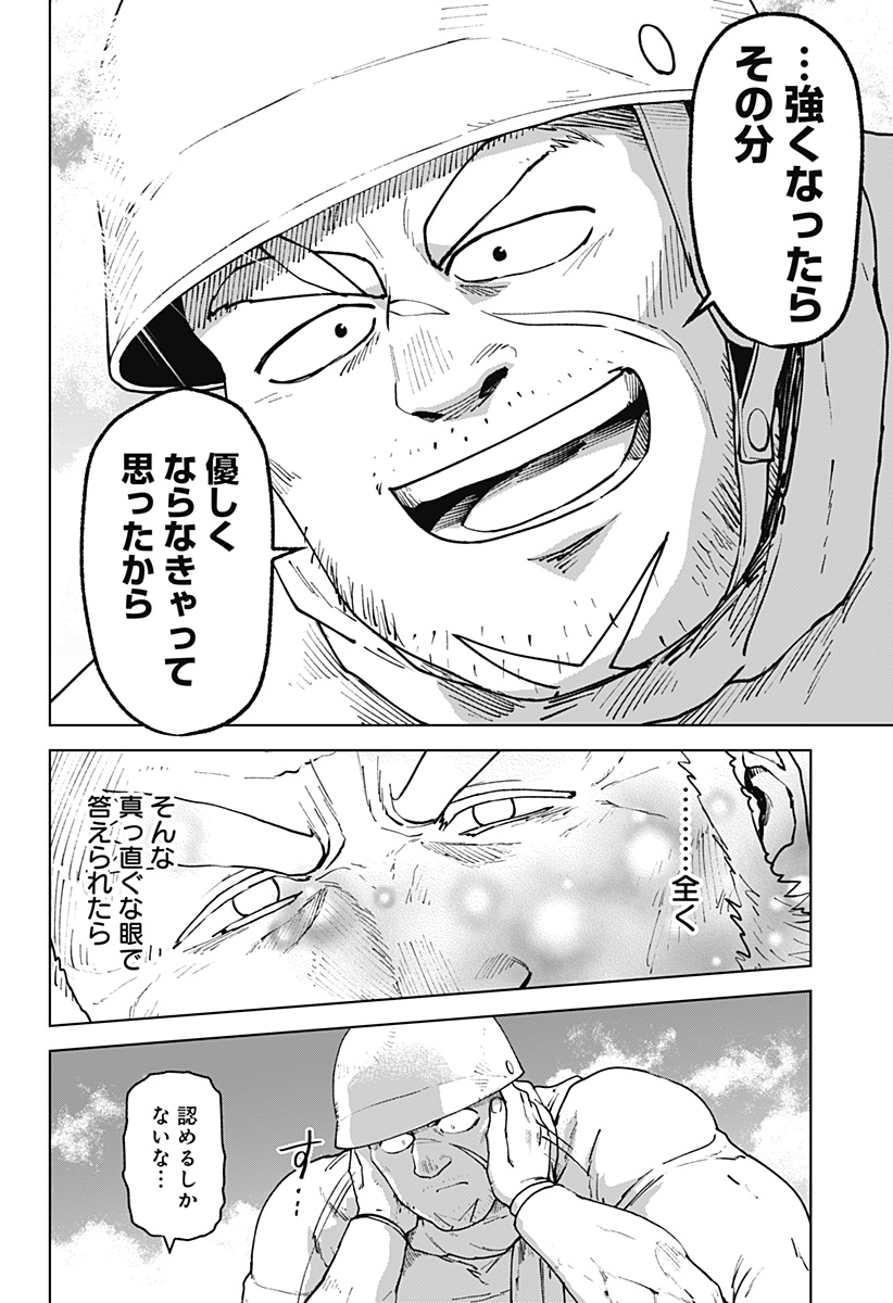 ゴダイゴダイゴ 第75話 - Page 16