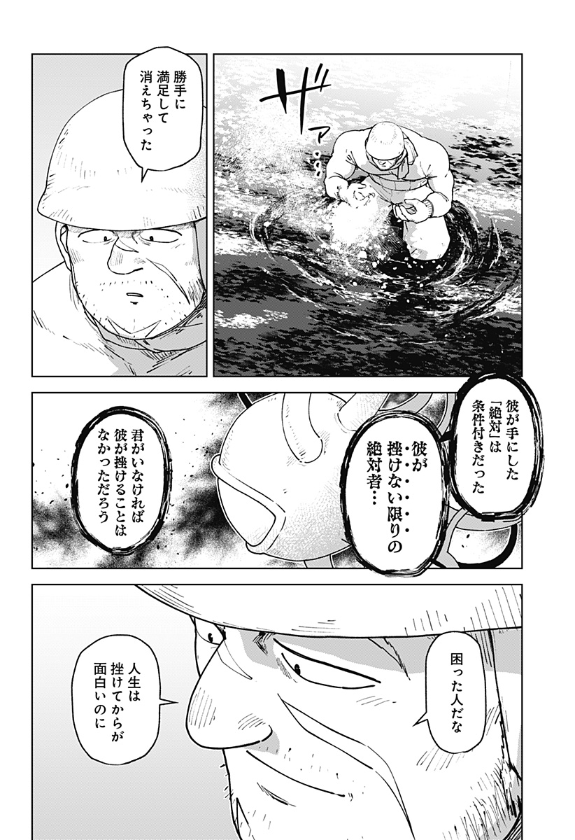 ゴダイゴダイゴ 第75話 - Page 18