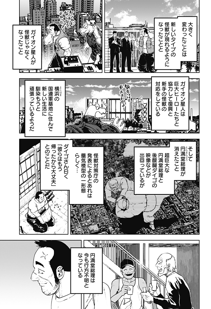 ゴダイゴダイゴ 第76話 - Page 5