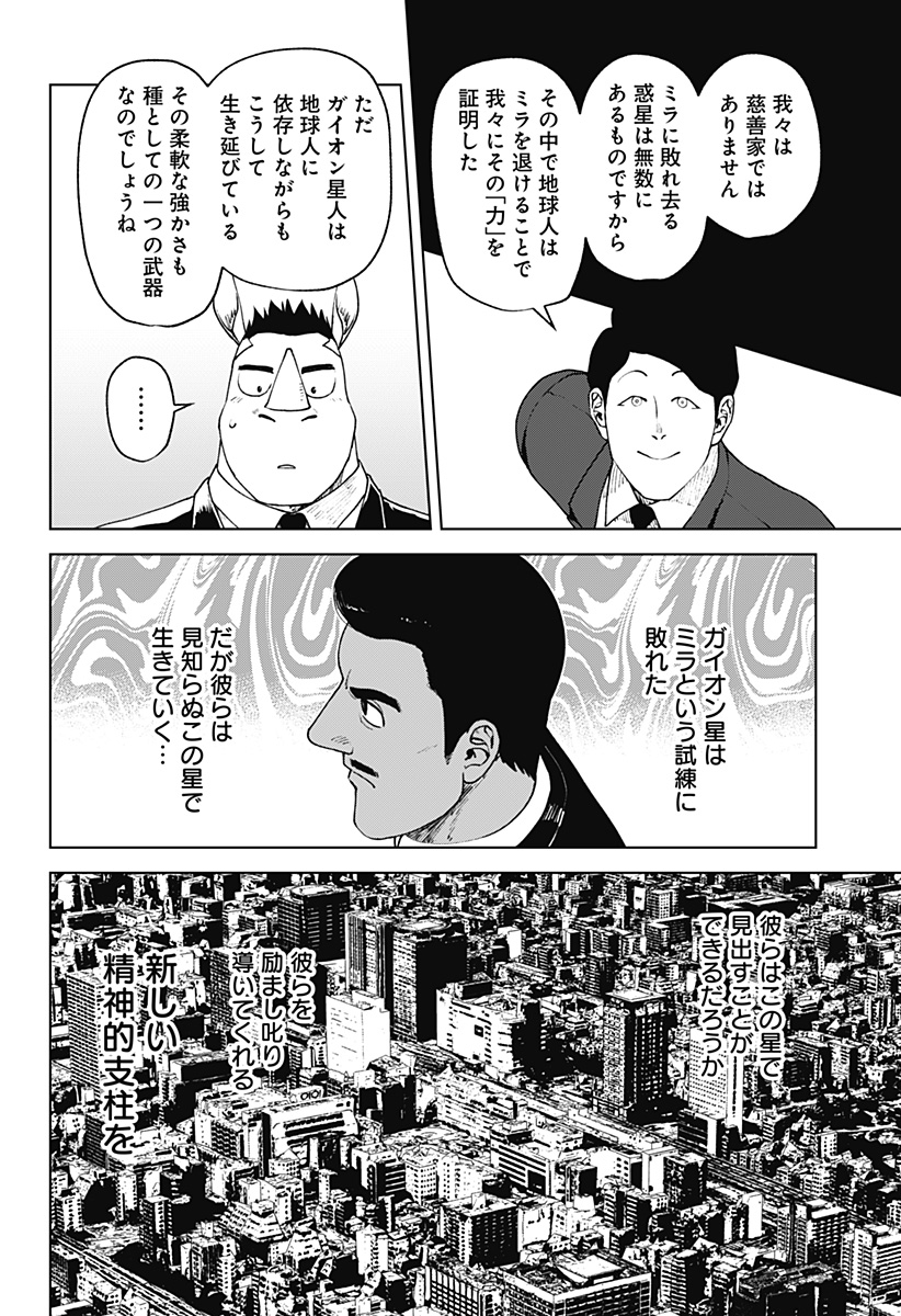 ゴダイゴダイゴ 第76話 - Page 8