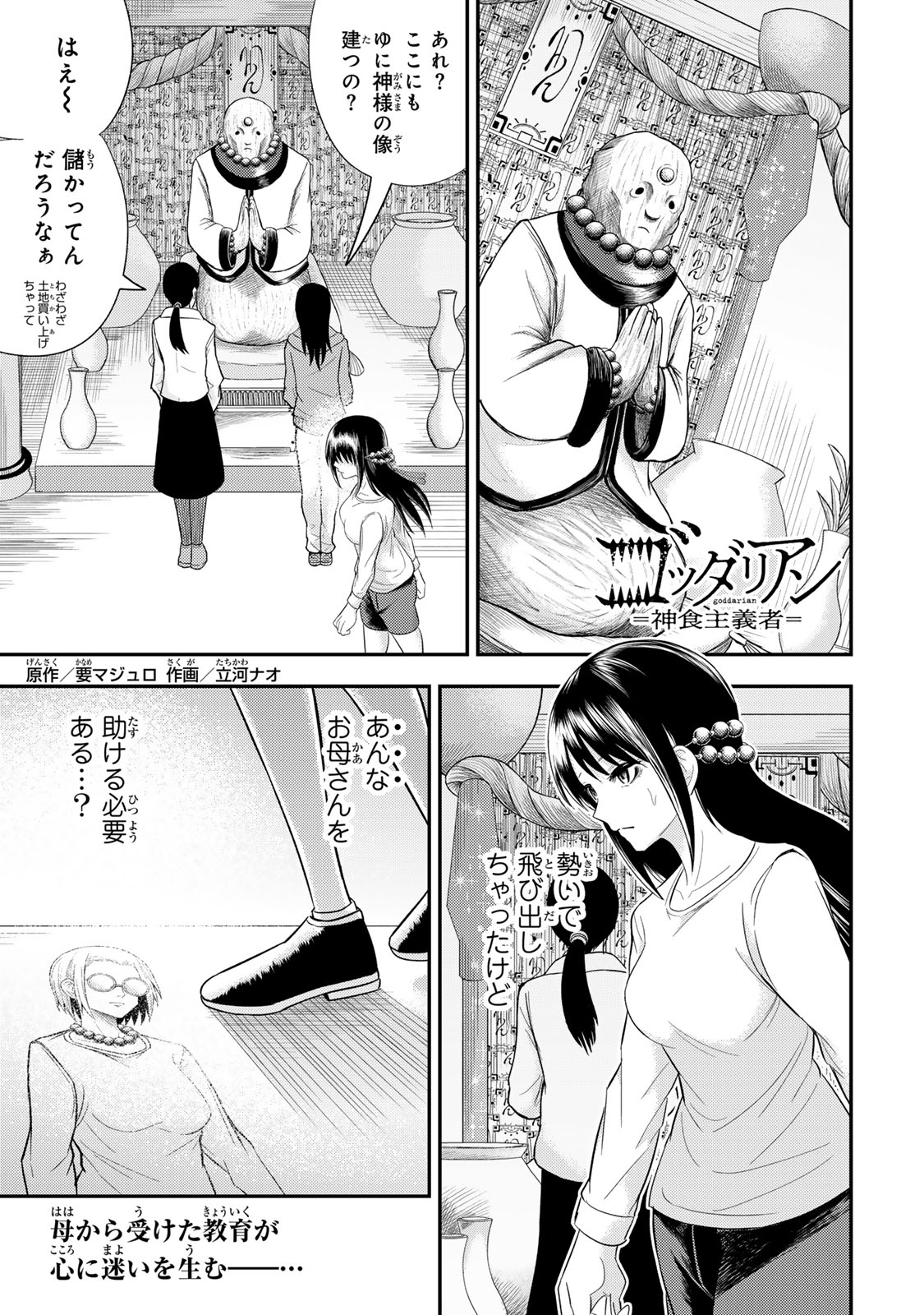 Goddarian 第10.1話 - Page 1