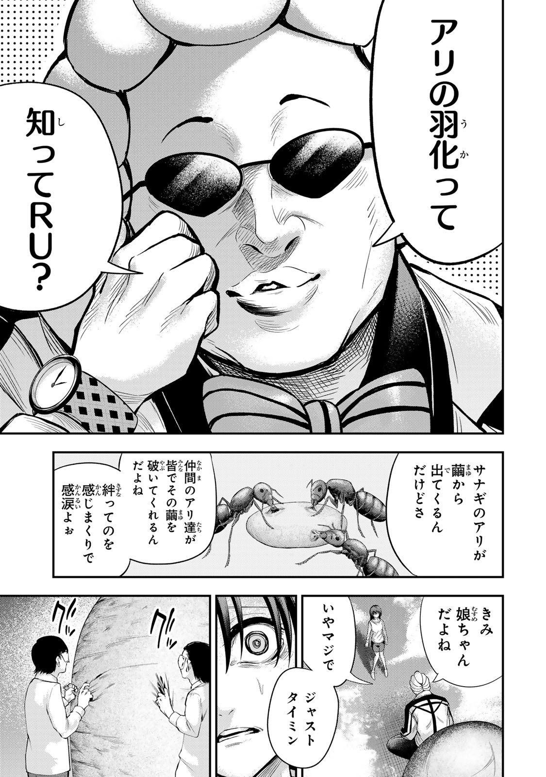 Goddarian 第10.1話 - Page 5