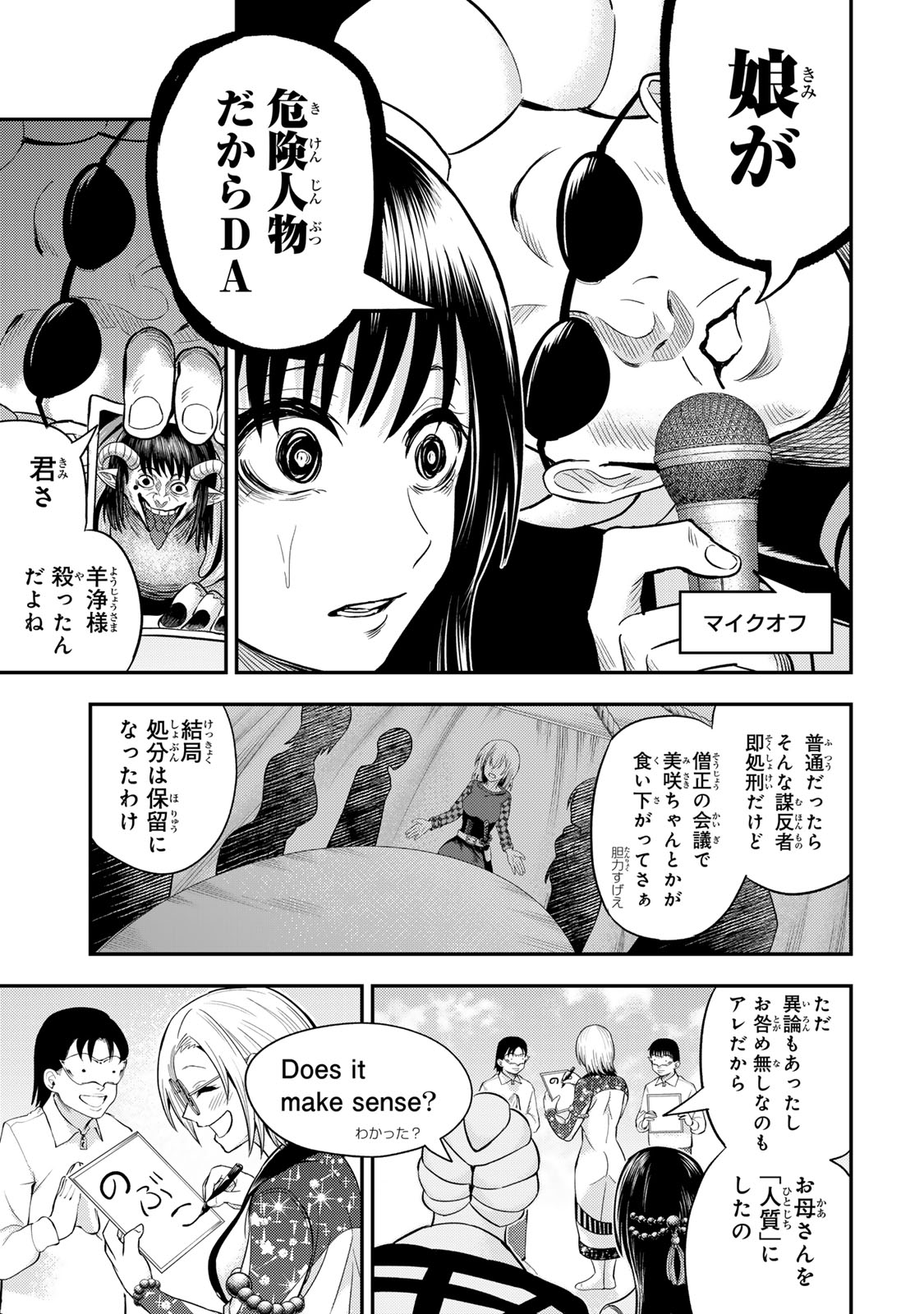 Goddarian 第10.1話 - Page 9