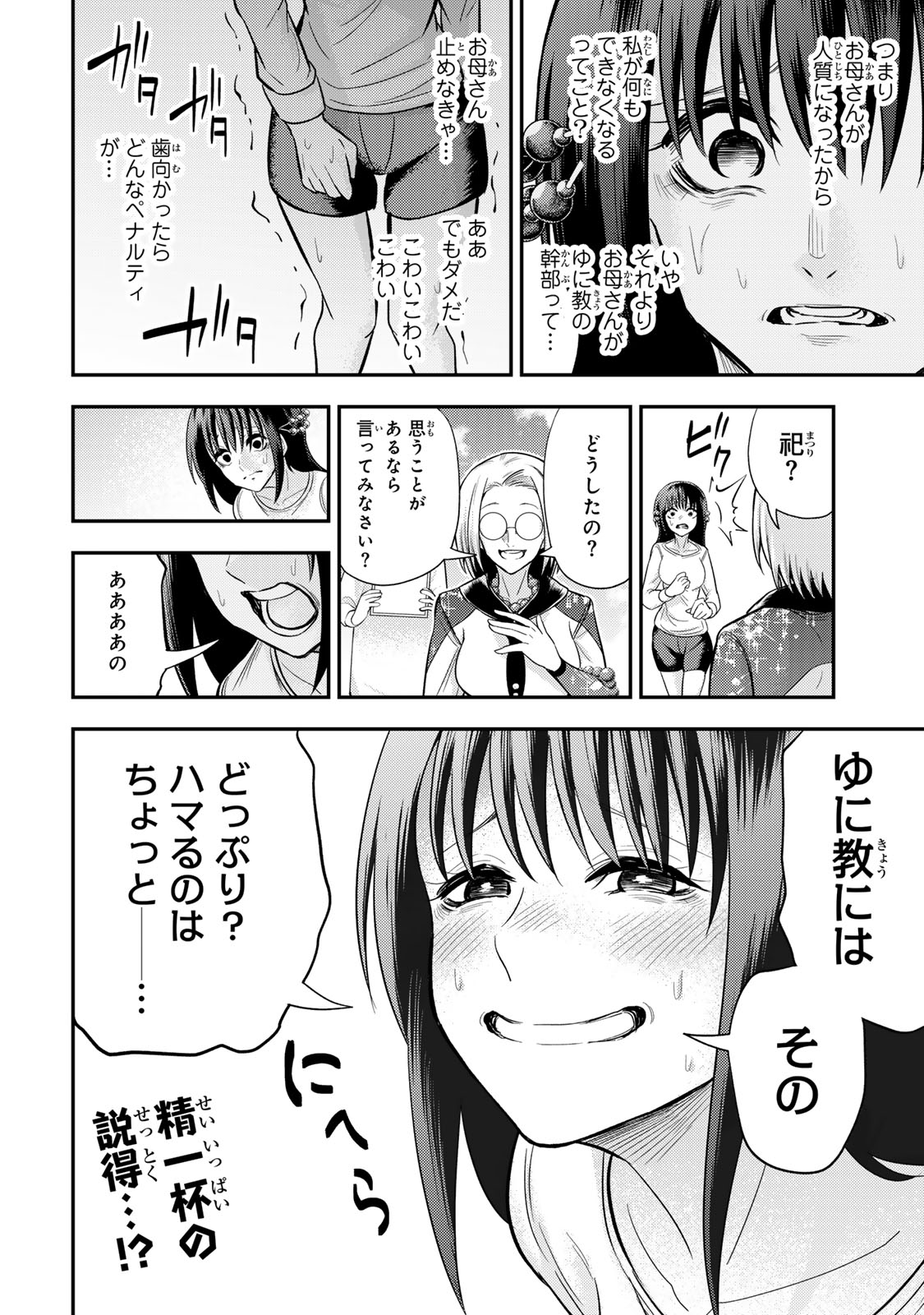 Goddarian 第10.1話 - Page 10