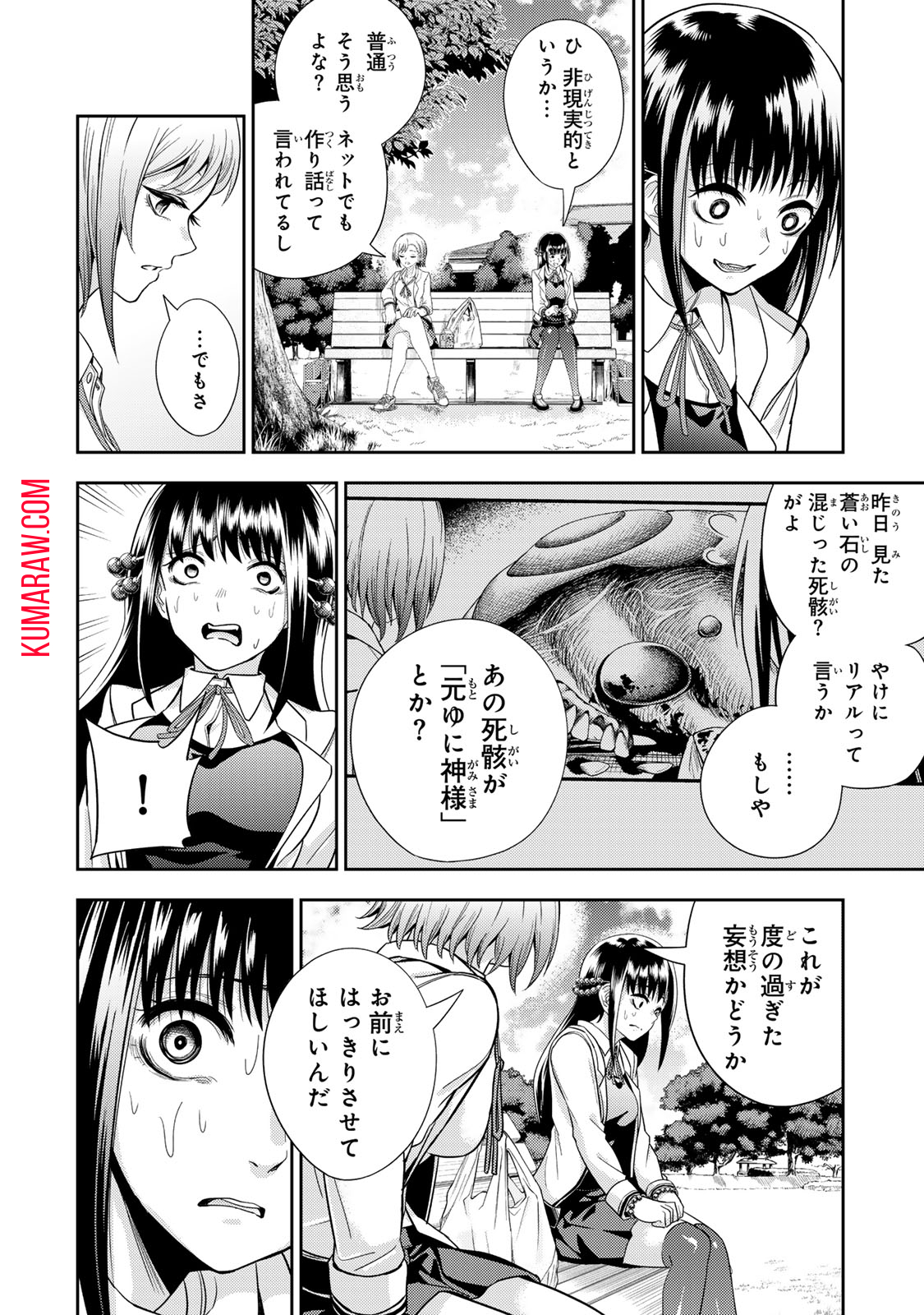 Goddarian 第2.1話 - Page 10