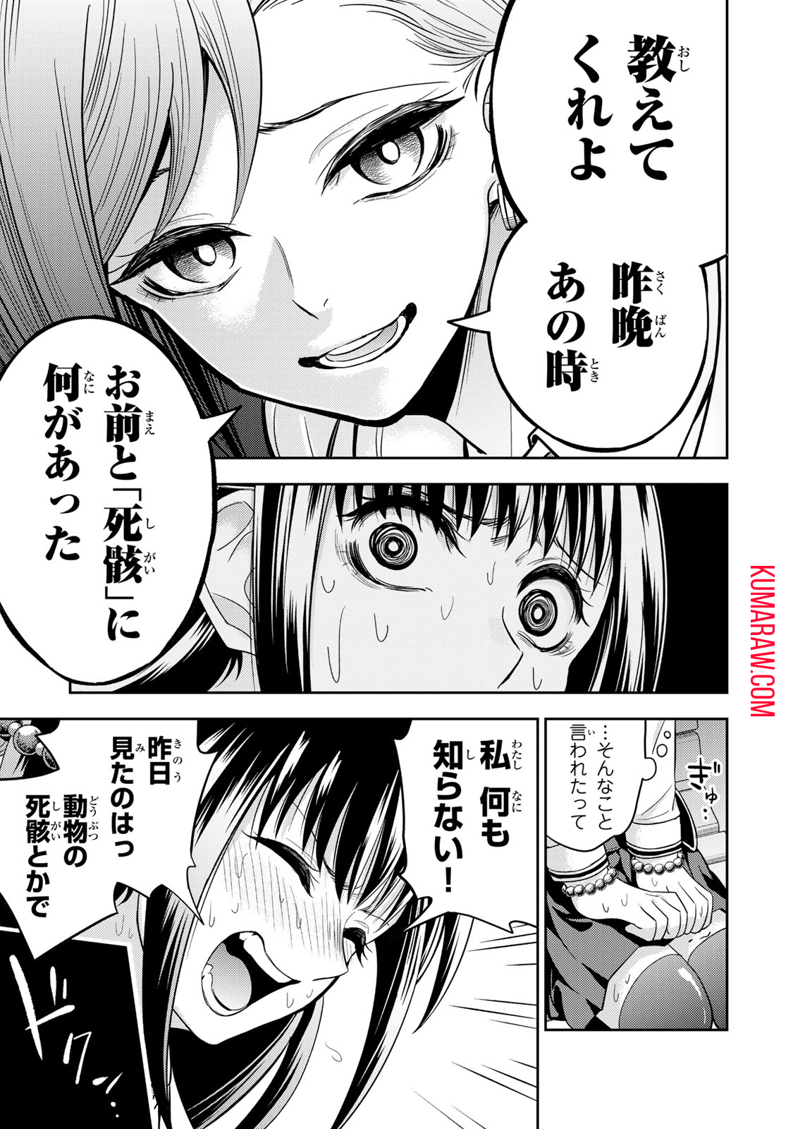 Goddarian 第2.1話 - Page 11