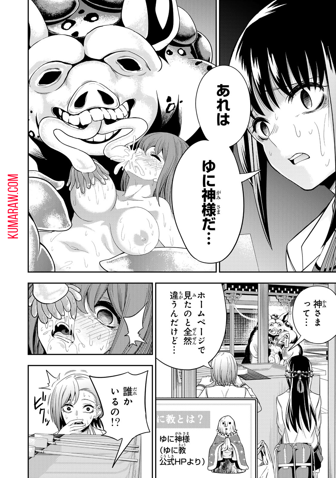 Goddarian 第2.1話 - Page 16