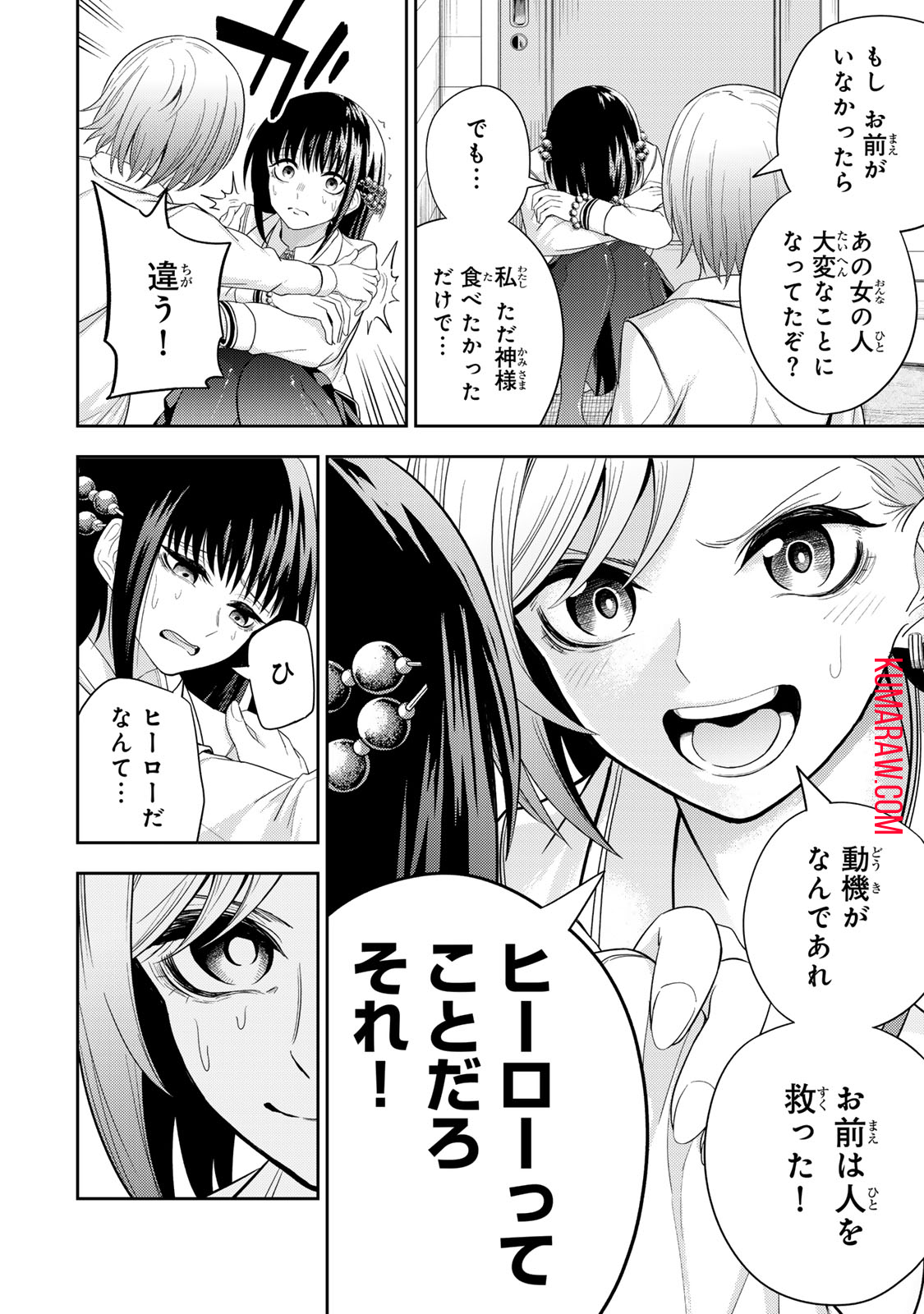 Goddarian 第2.2話 - Page 11