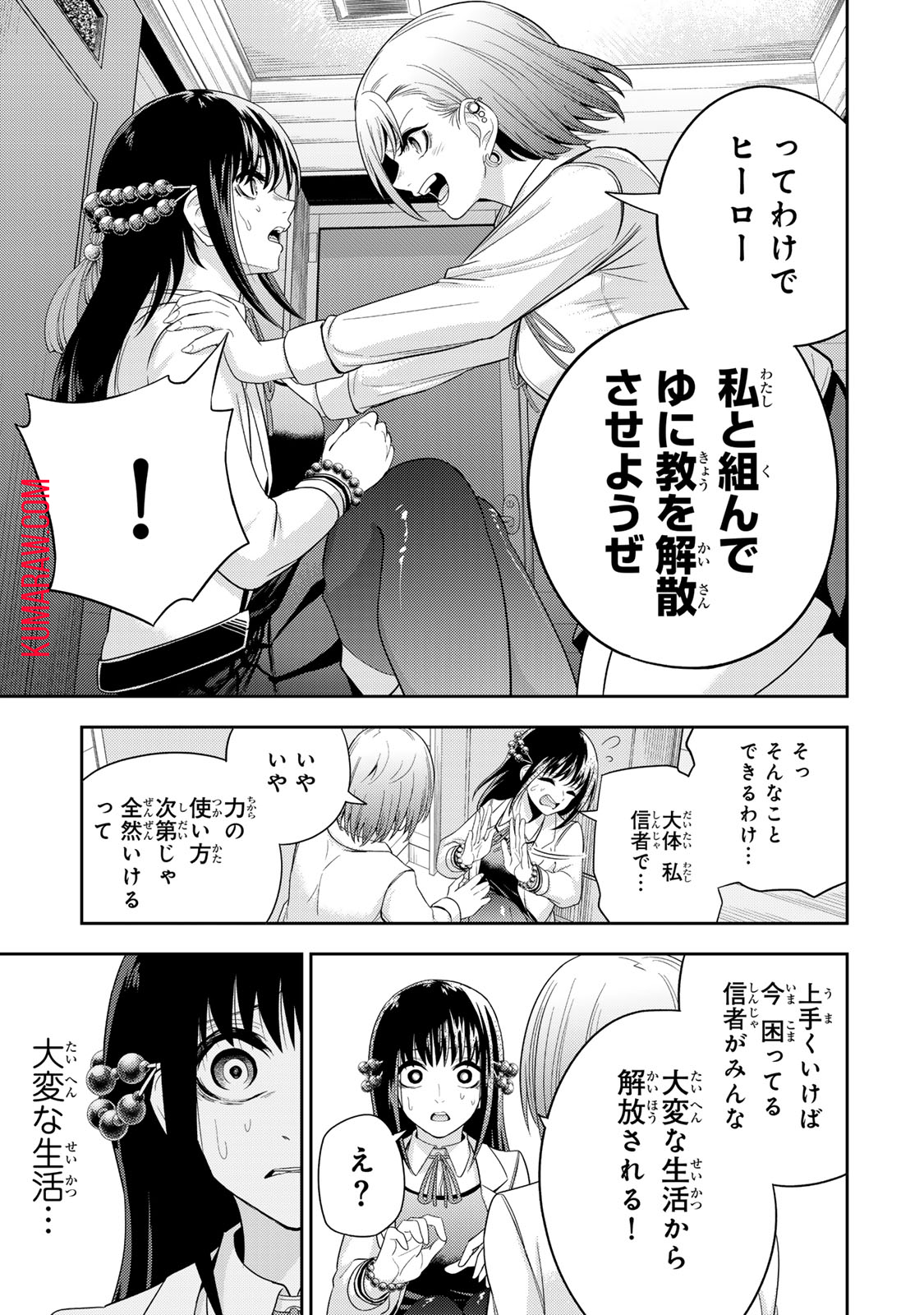 Goddarian 第2.2話 - Page 12