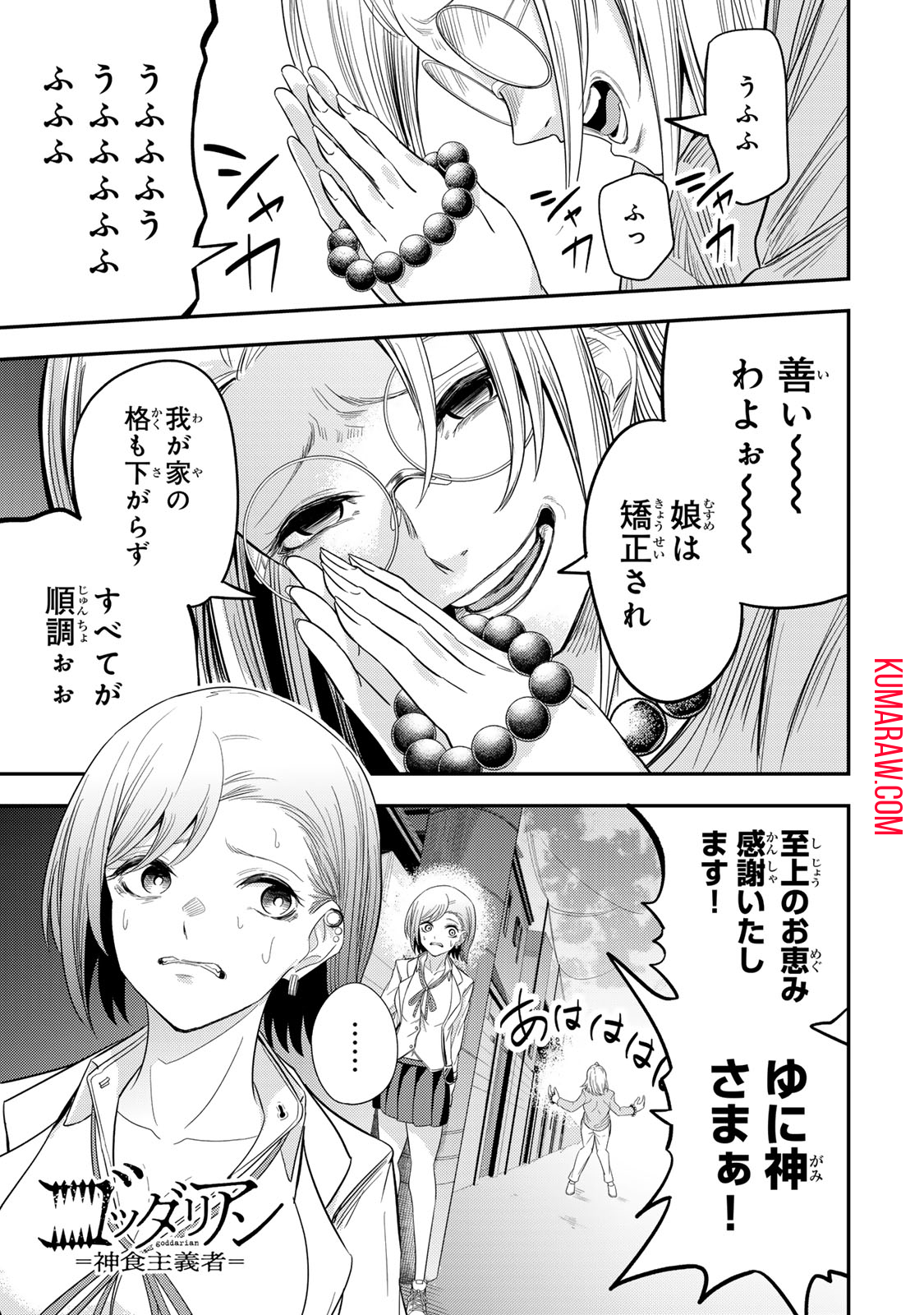 Goddarian 第3.1話 - Page 1