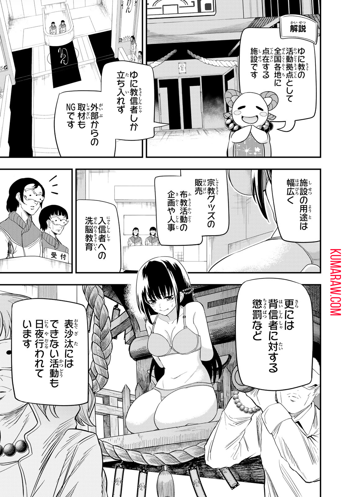 Goddarian 第3.1話 - Page 3