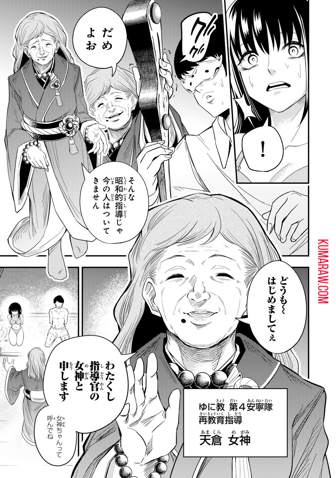 Goddarian 第3.1話 - Page 9