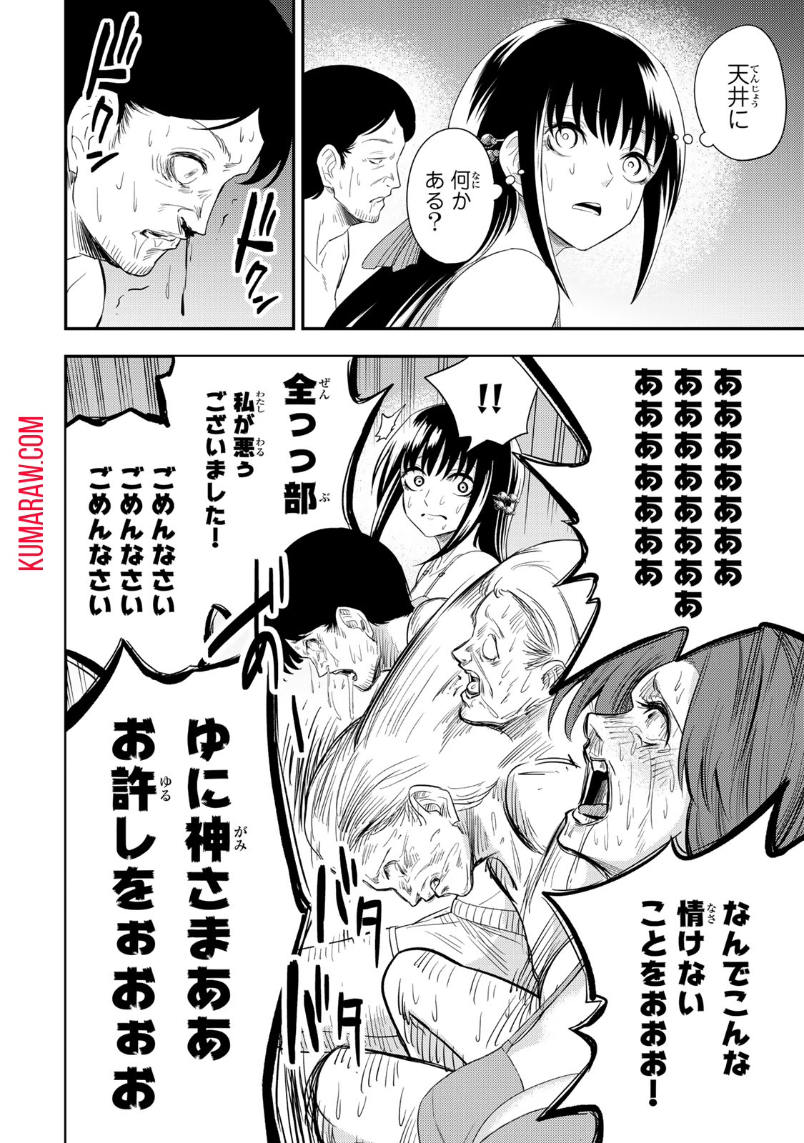 Goddarian 第3.1話 - Page 14