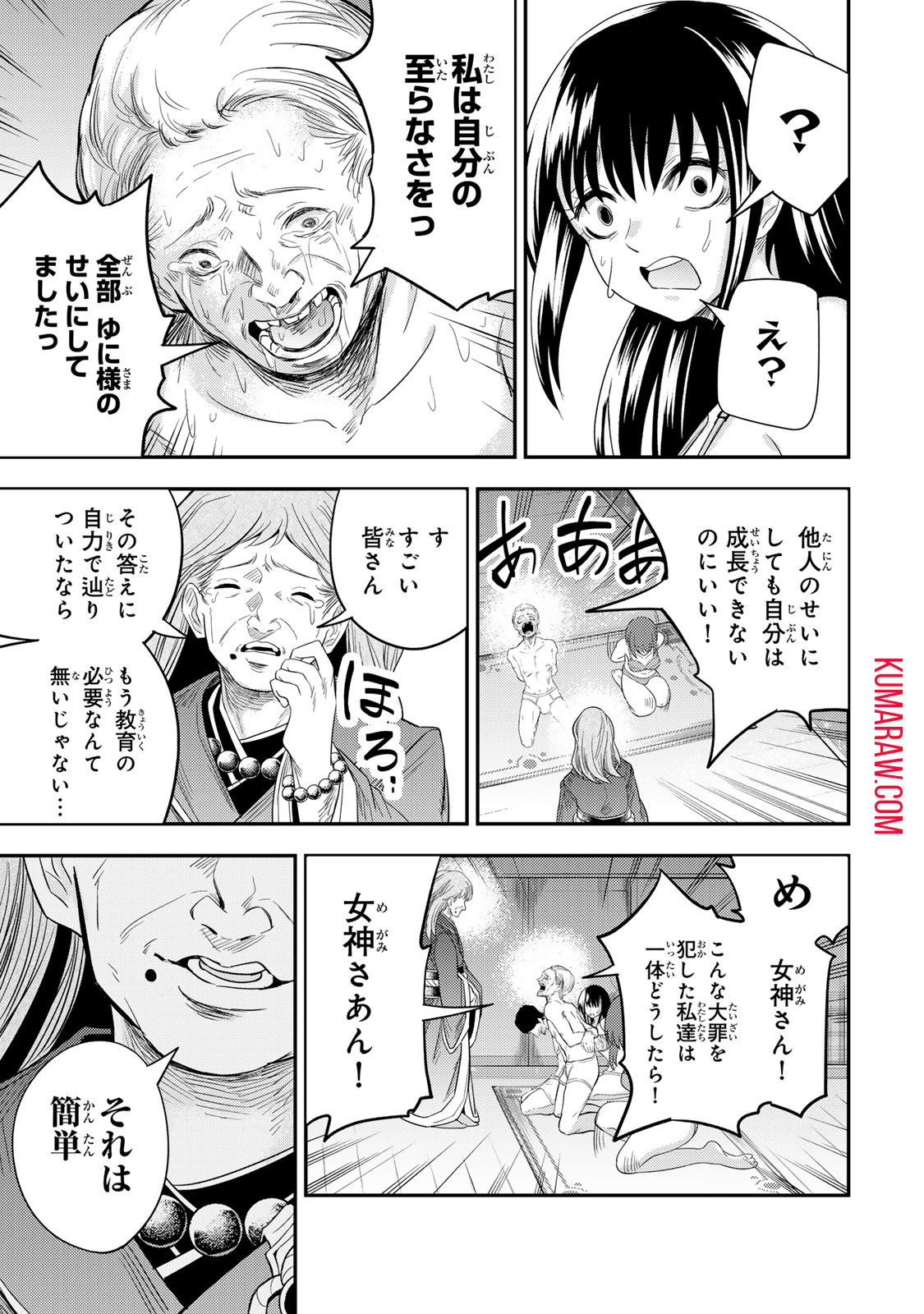 Goddarian 第3.1話 - Page 15