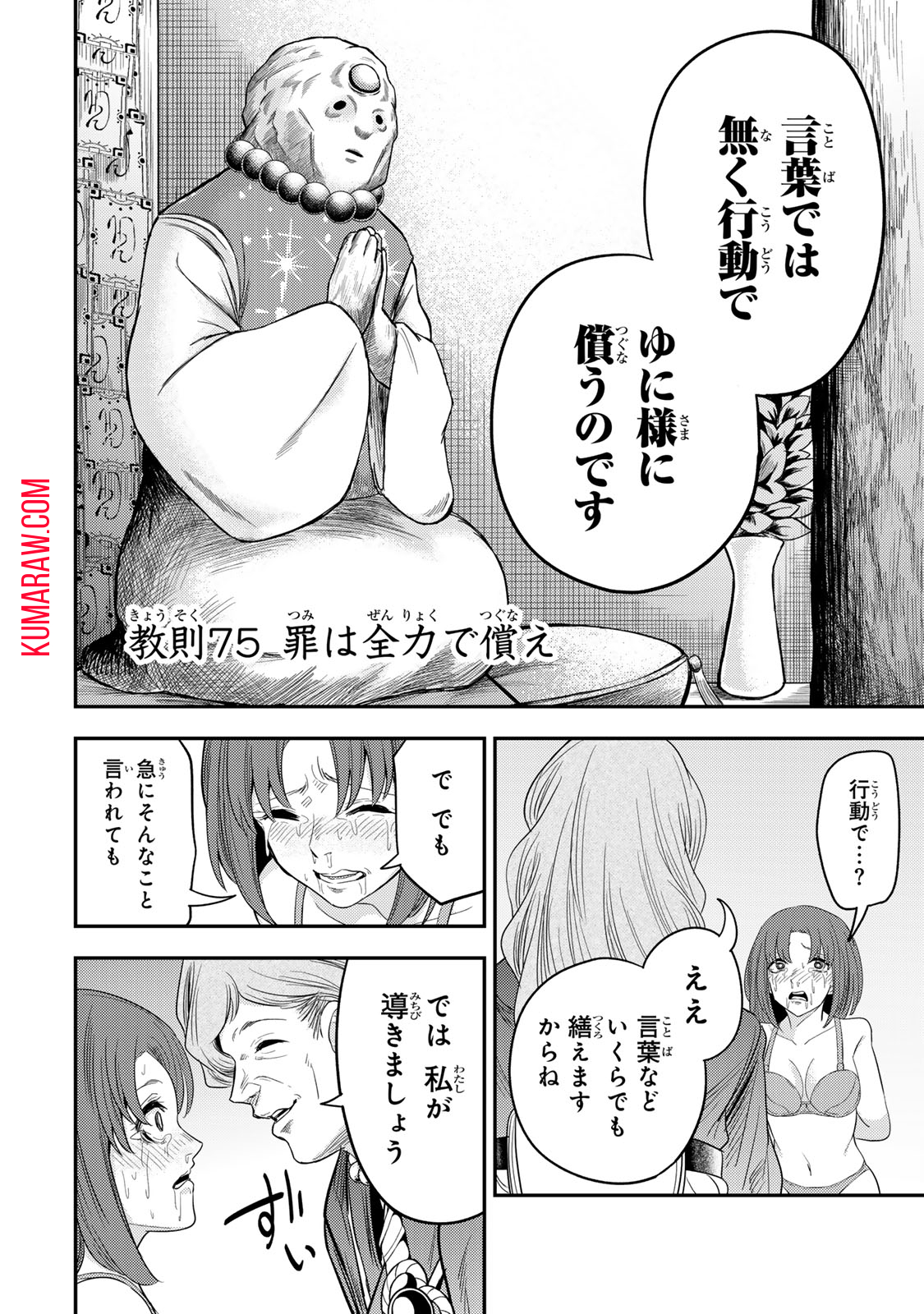 Goddarian 第3.1話 - Page 16