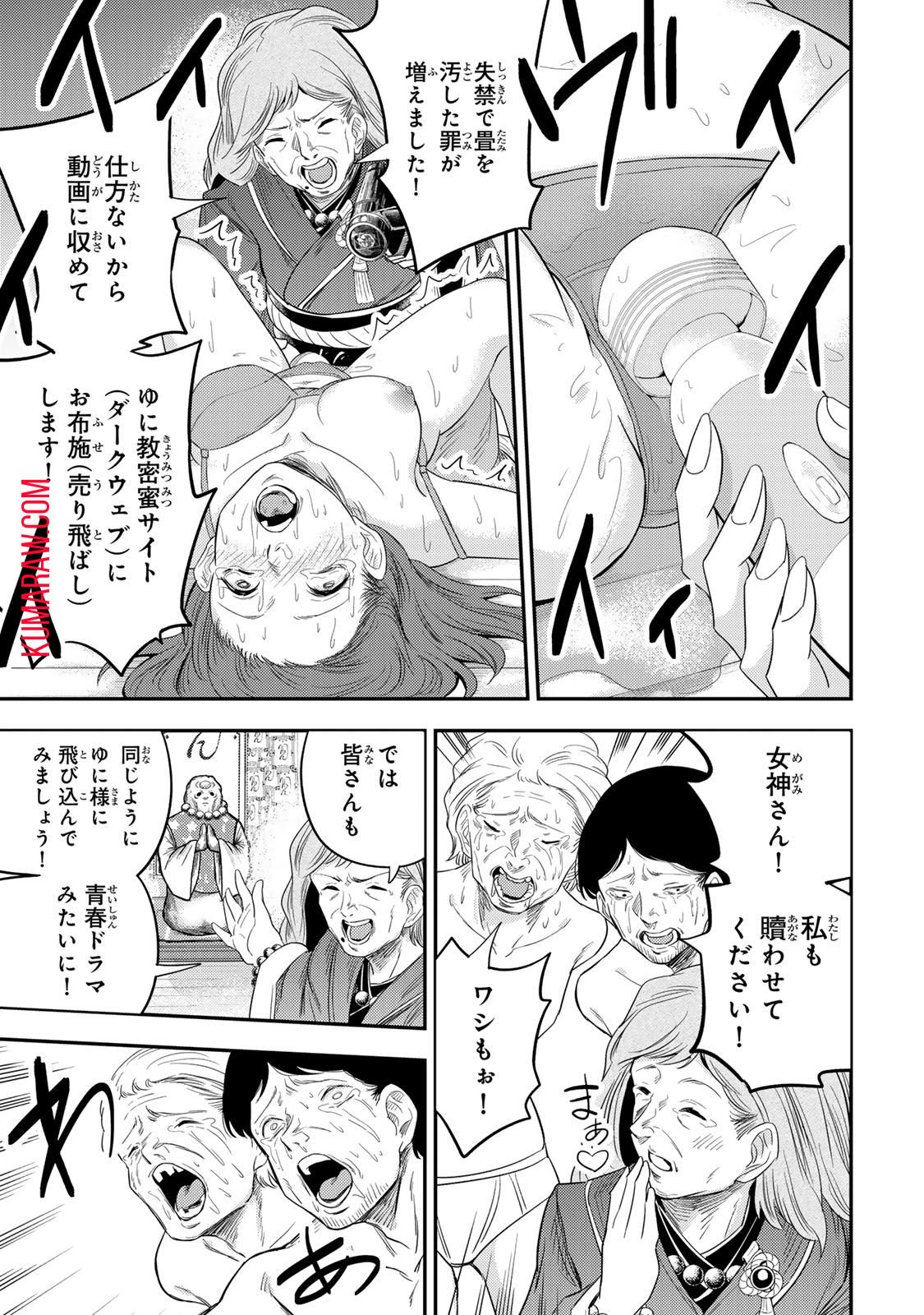 Goddarian 第3.2話 - Page 6