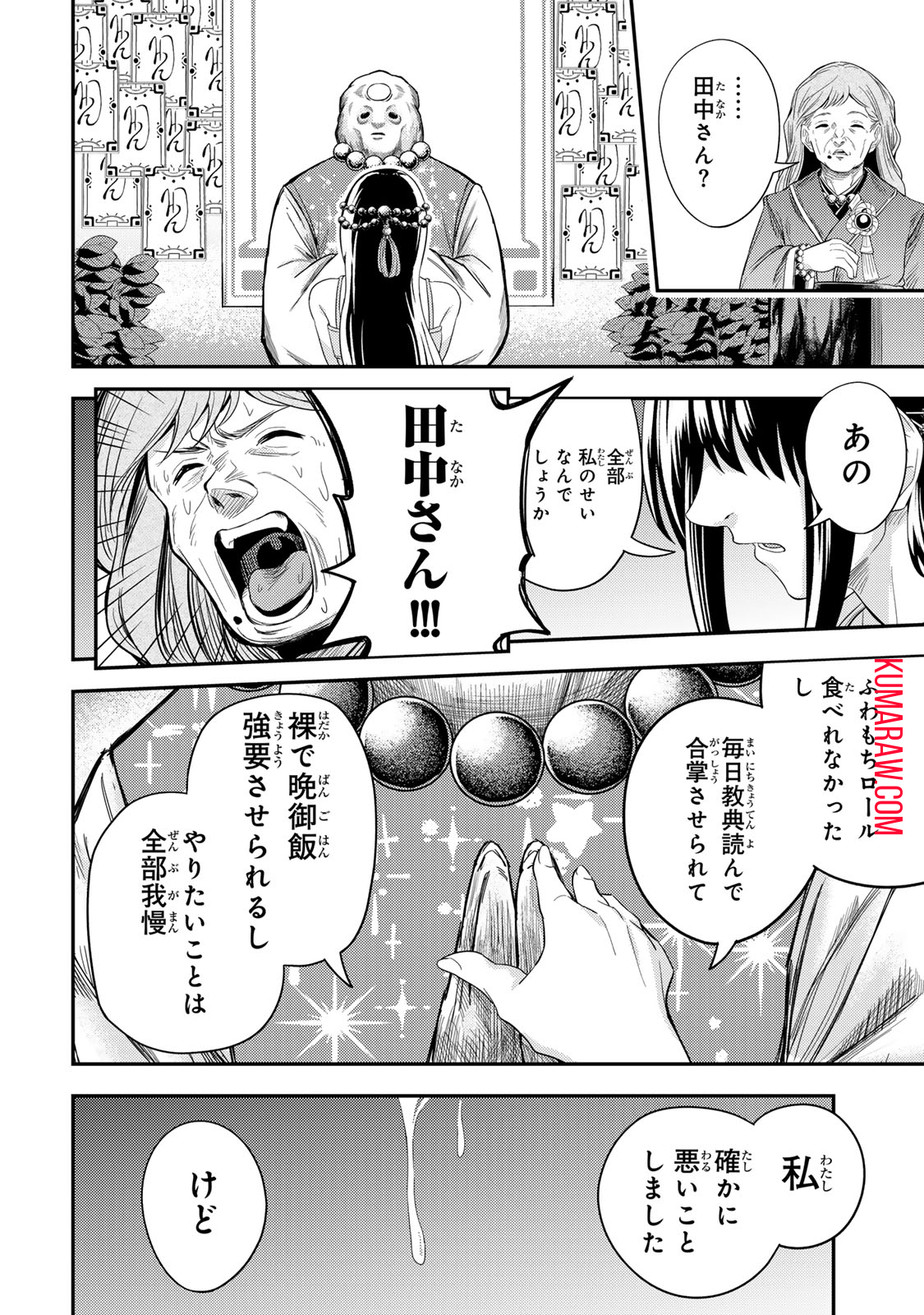 Goddarian 第3.2話 - Page 13