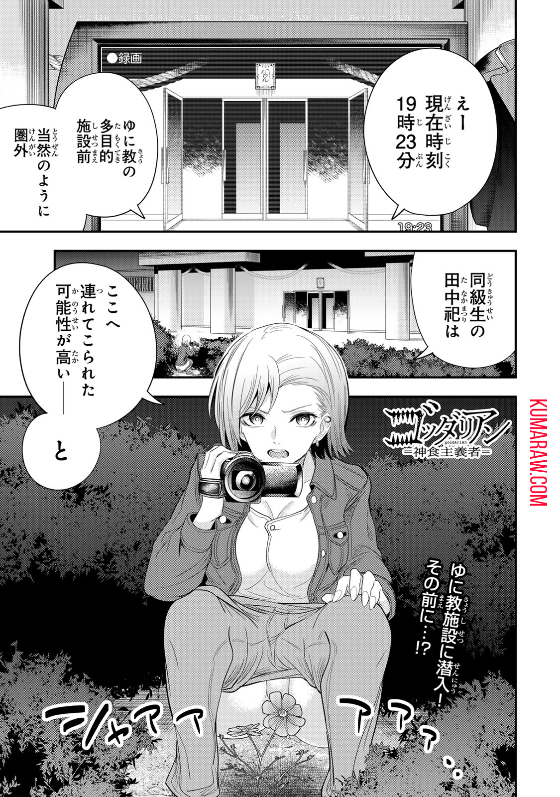 Goddarian 第4.1話 - Page 1