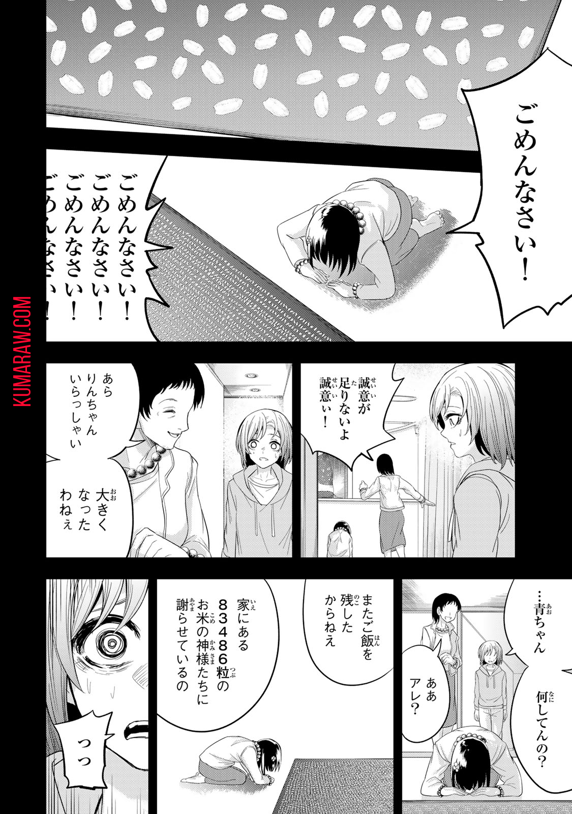 Goddarian 第4.1話 - Page 4