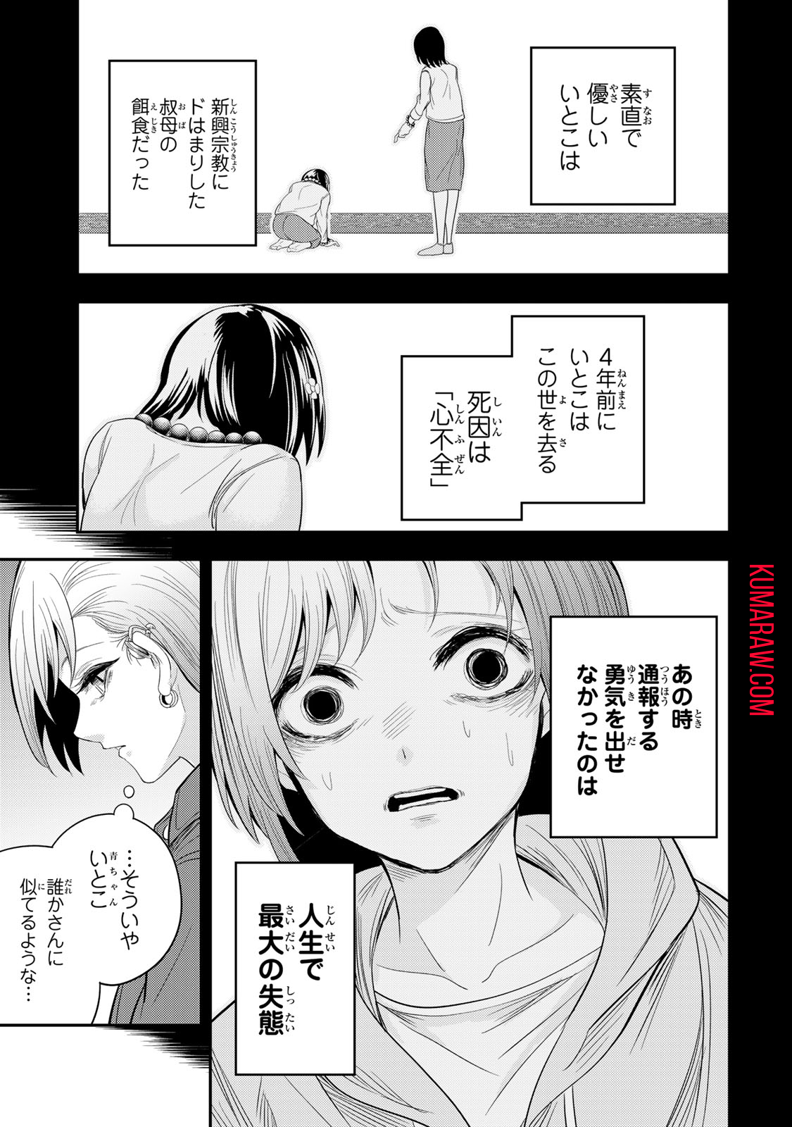 Goddarian 第4.1話 - Page 5