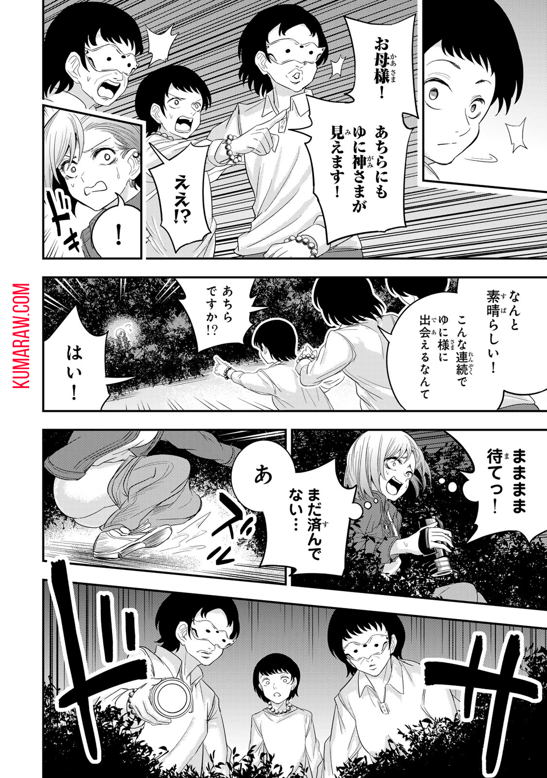 Goddarian 第4.1話 - Page 6