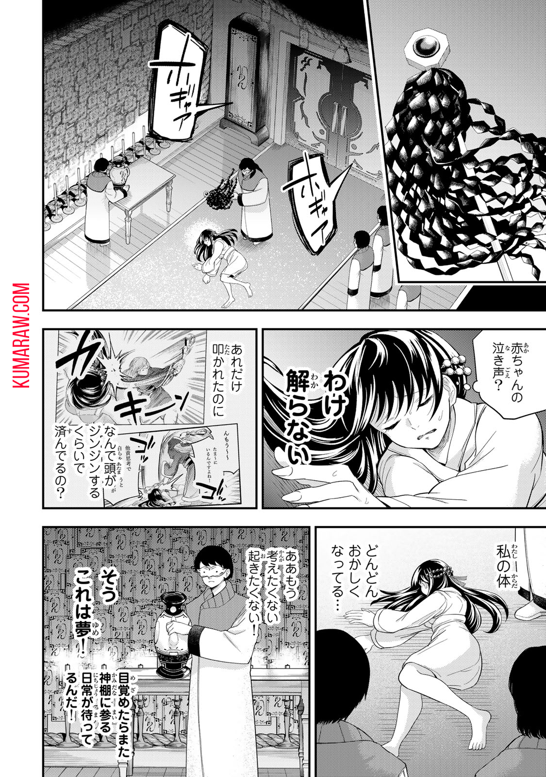 Goddarian 第4.1話 - Page 8