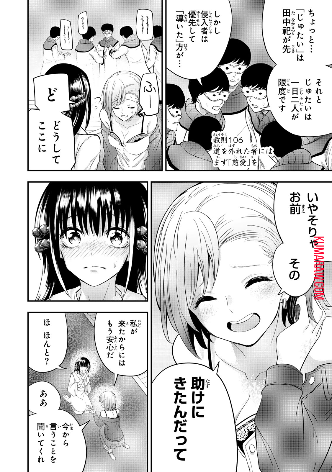 Goddarian 第4.2話 - Page 5