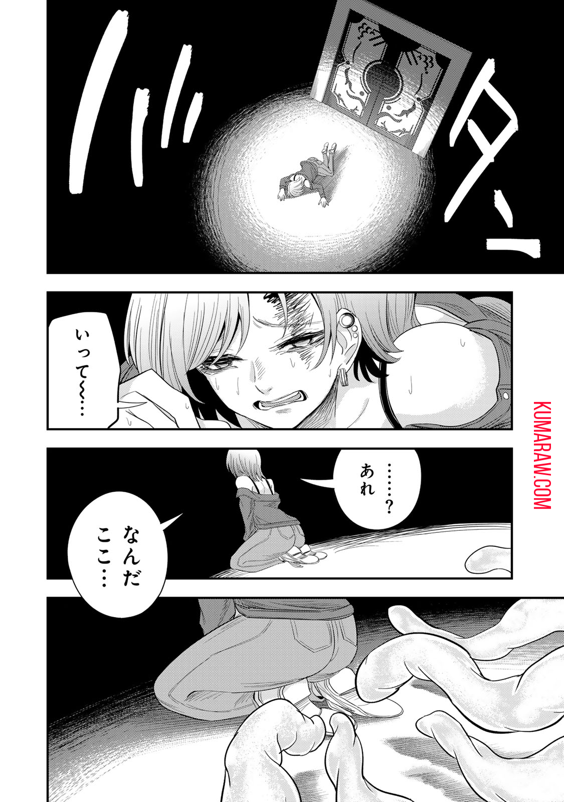 Goddarian 第4.2話 - Page 15