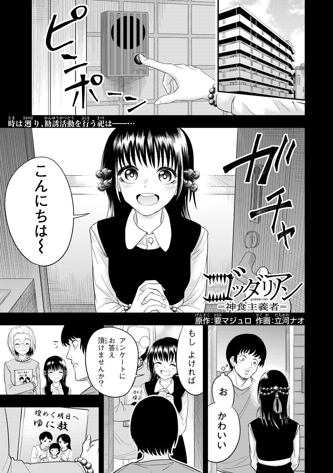 Goddarian 第6.1話 - Page 1