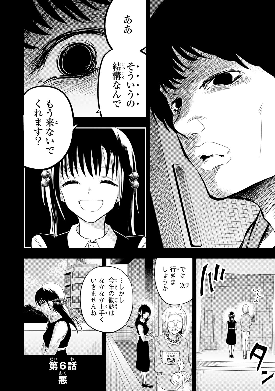 Goddarian 第6.1話 - Page 2