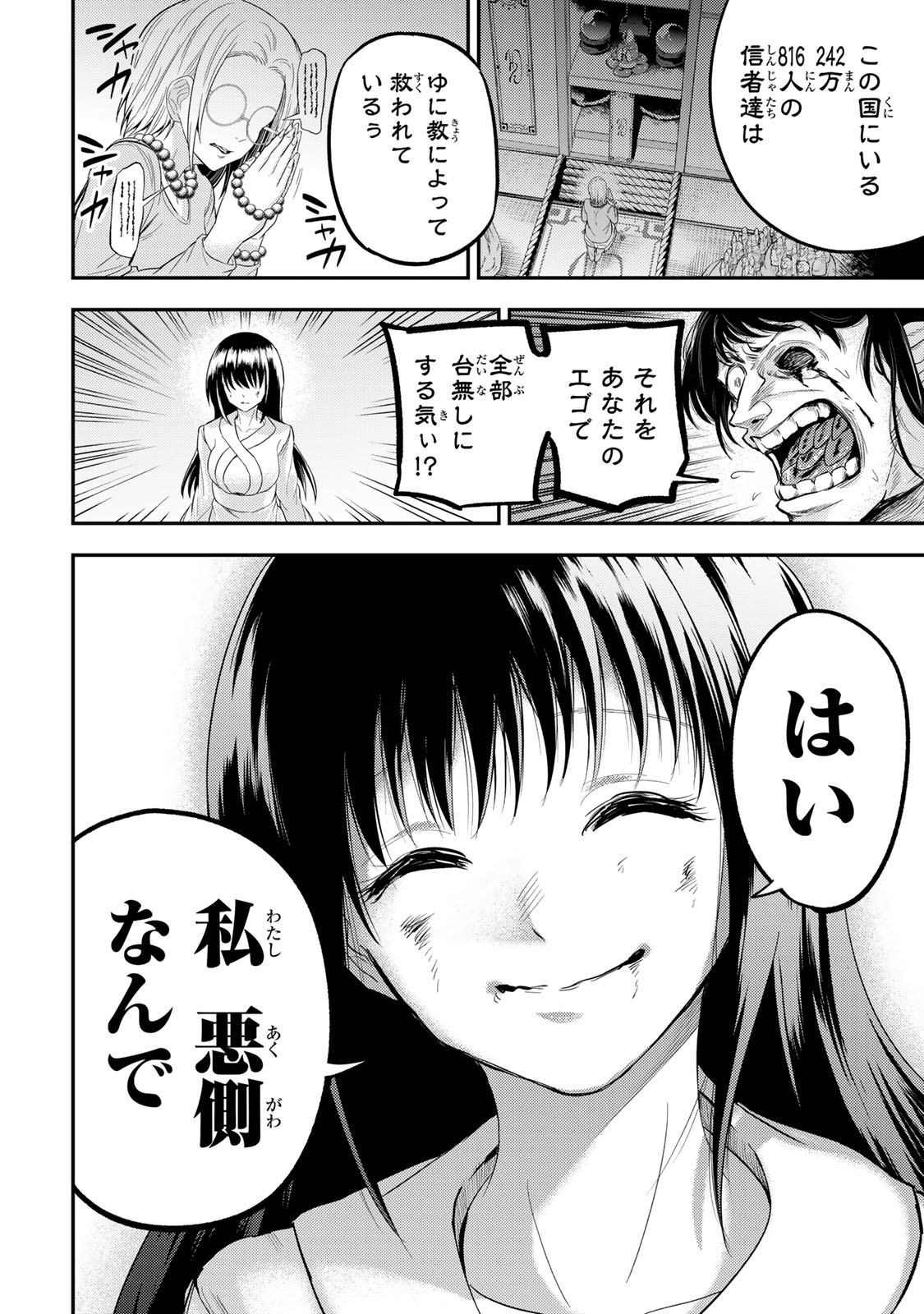 Goddarian 第6.2話 - Page 2