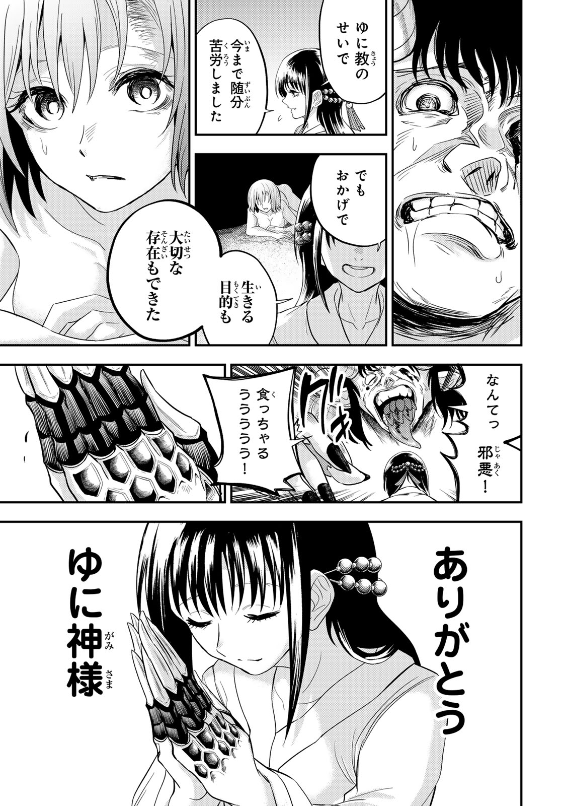 Goddarian 第6.2話 - Page 3