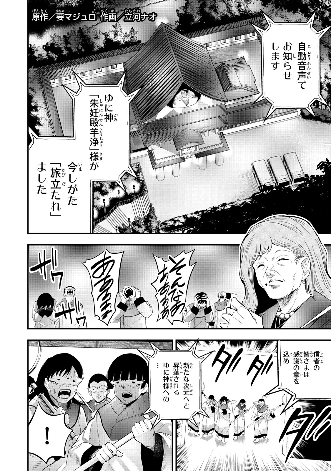 Goddarian 第7.1話 - Page 2