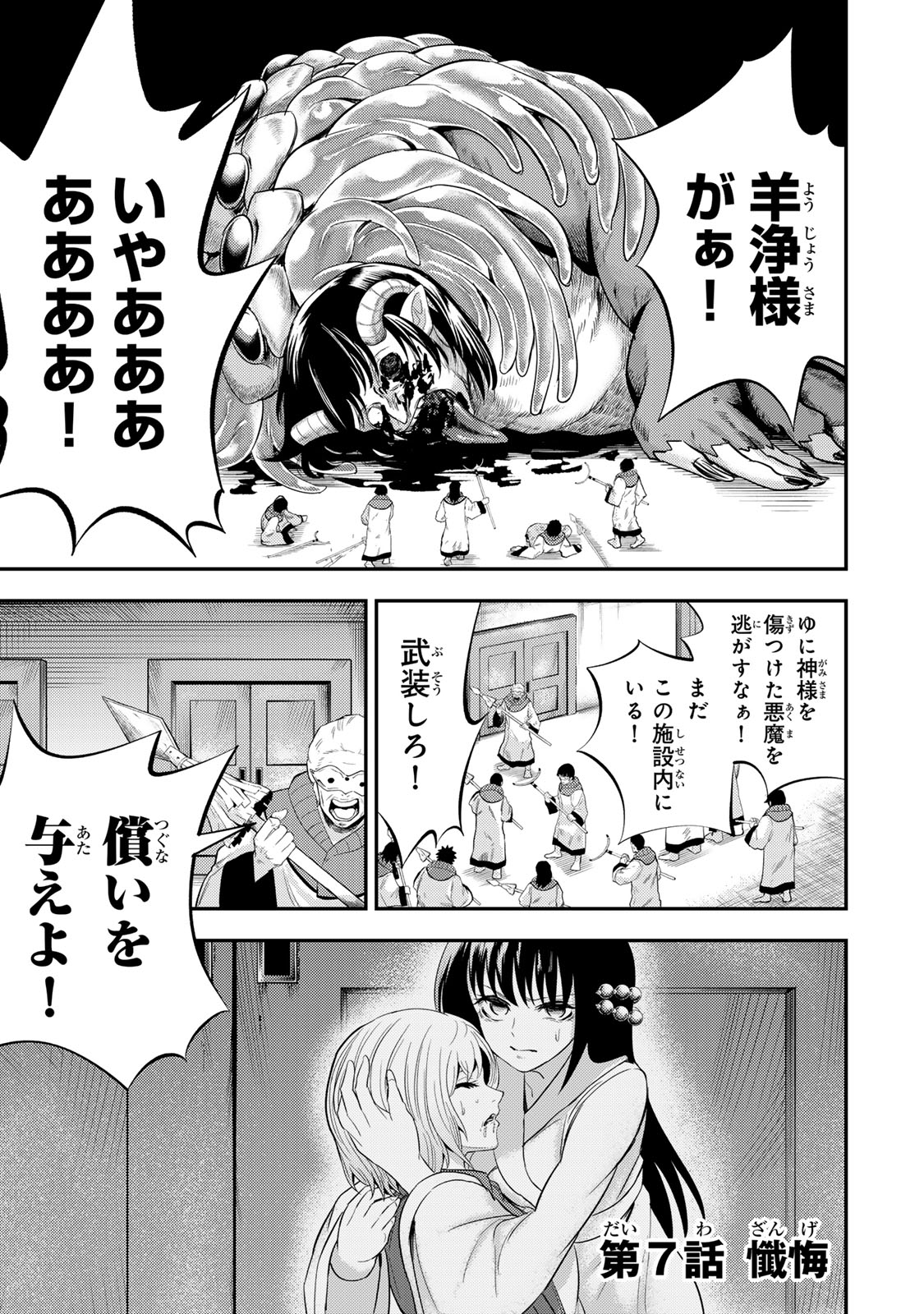 Goddarian 第7.1話 - Page 3