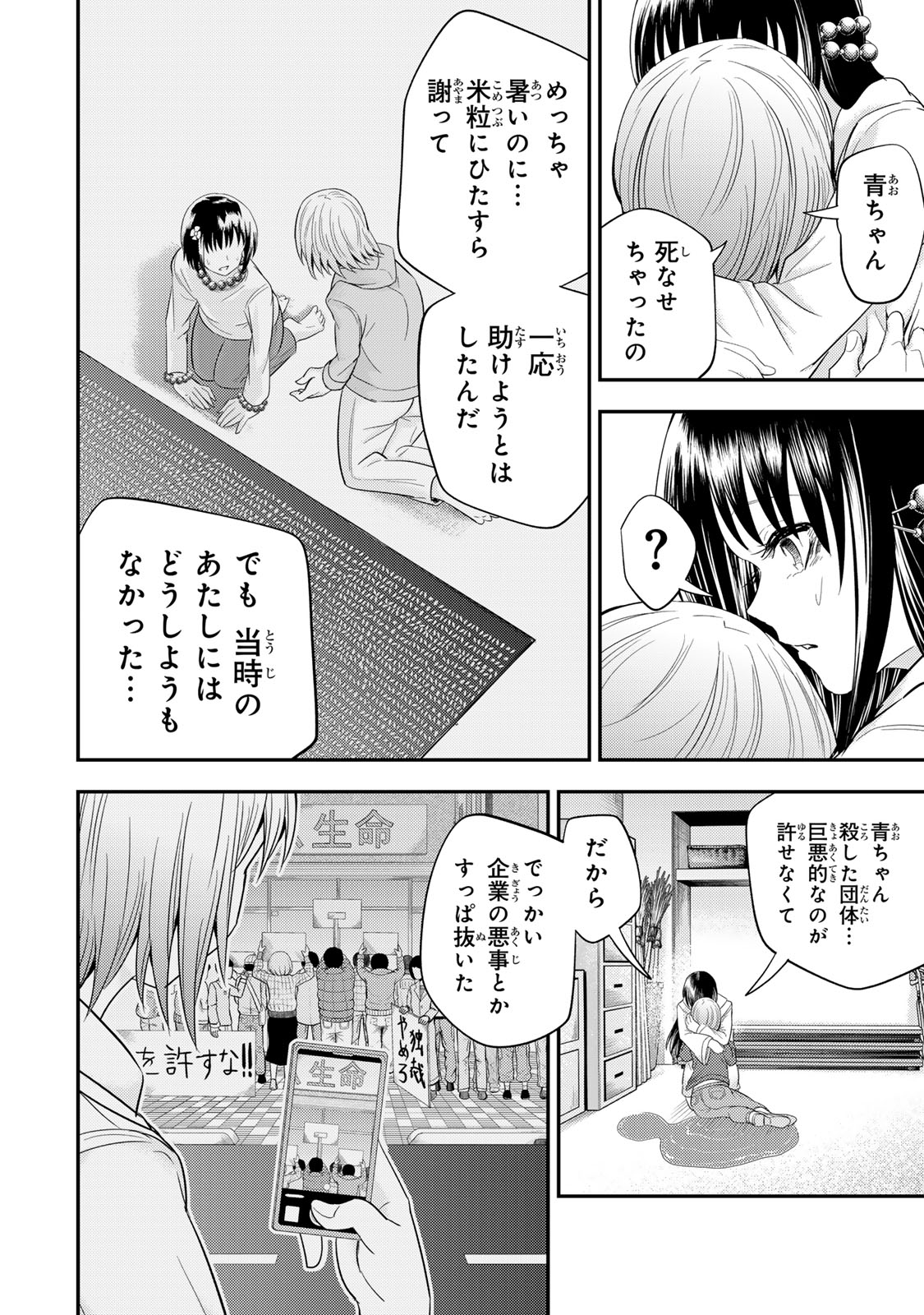 Goddarian 第7.1話 - Page 8