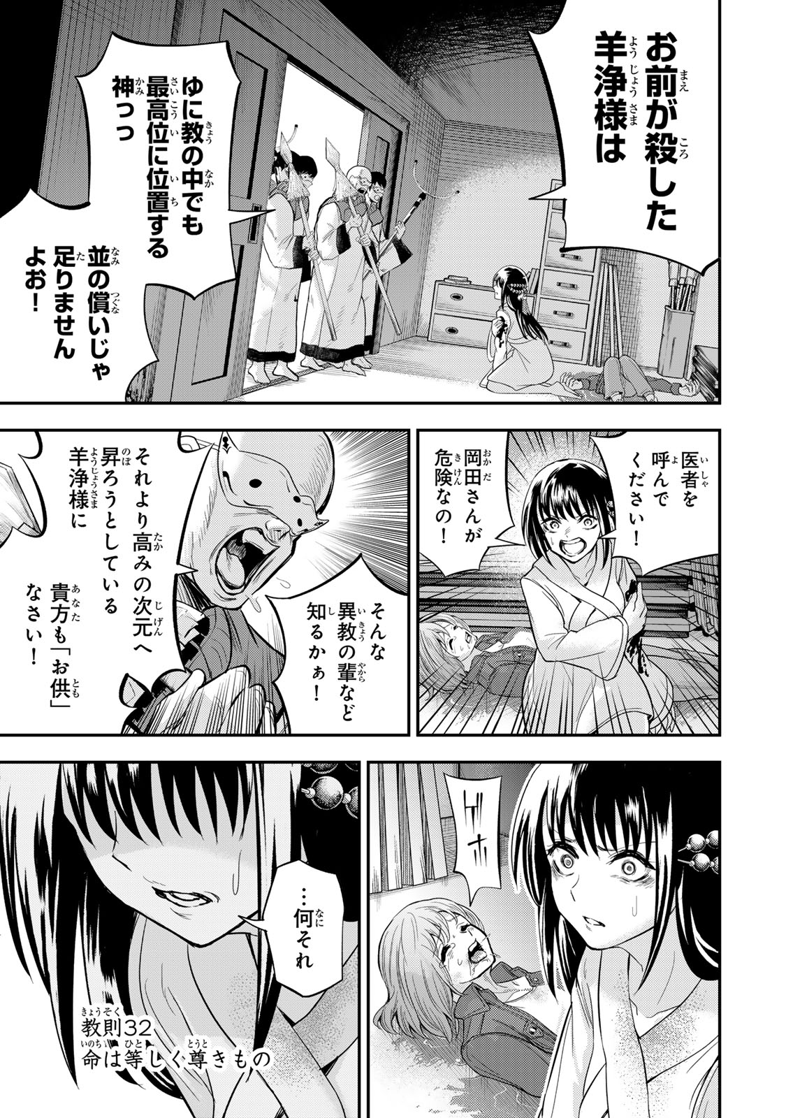 Goddarian 第7.2話 - Page 3