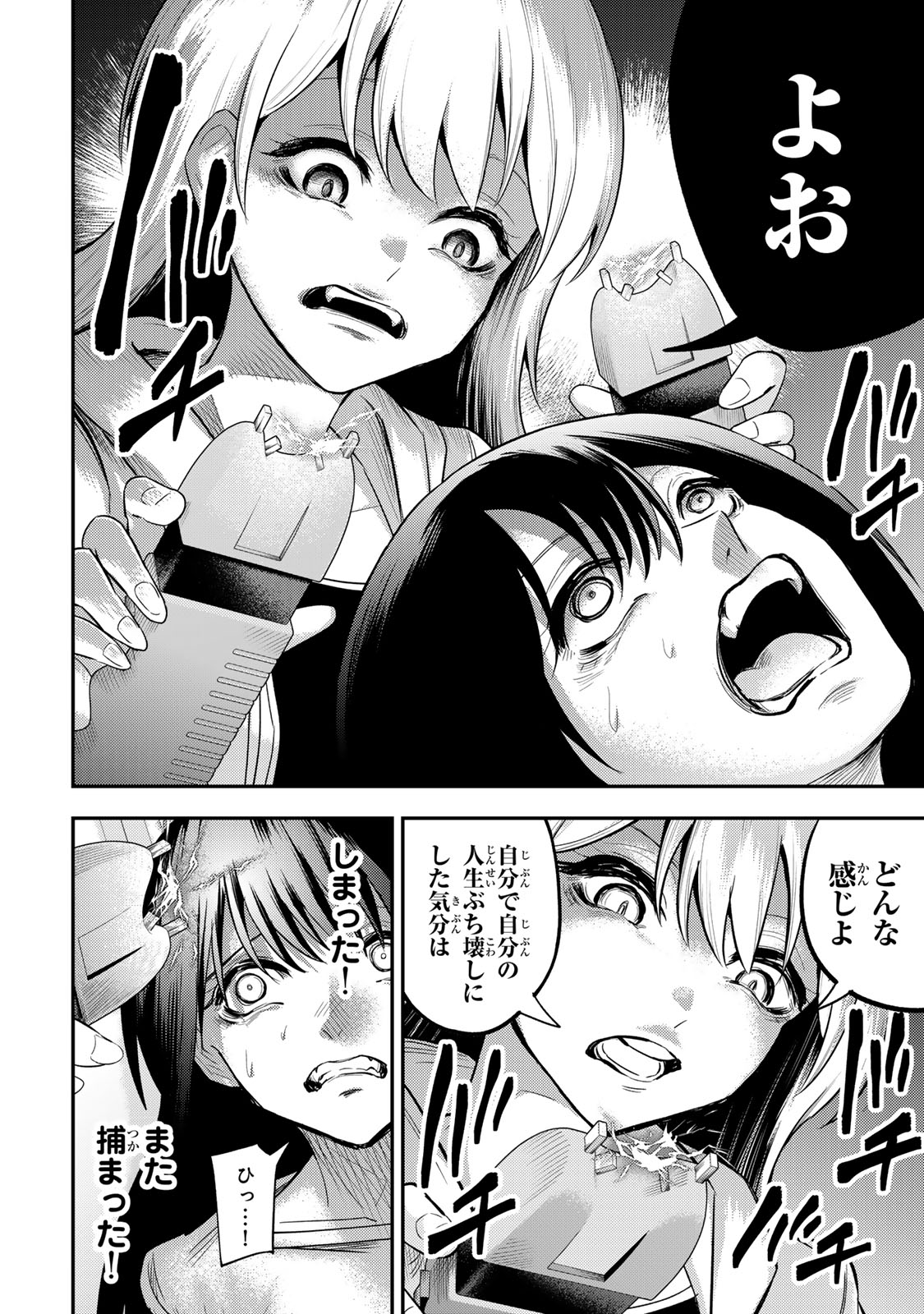 Goddarian 第9話 - Page 4