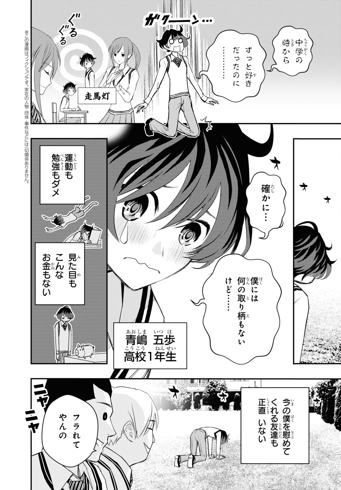 ゴッホはじめました。 第1話 - Page 6