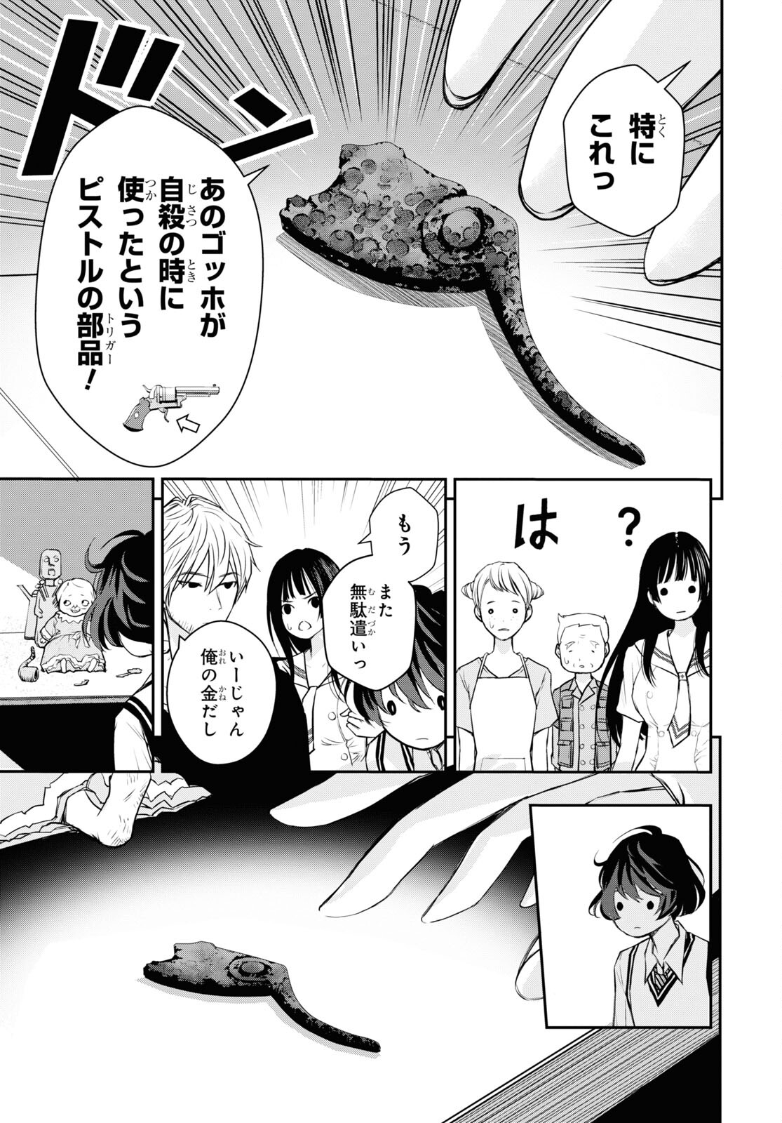 ゴッホはじめました。 第1話 - Page 16