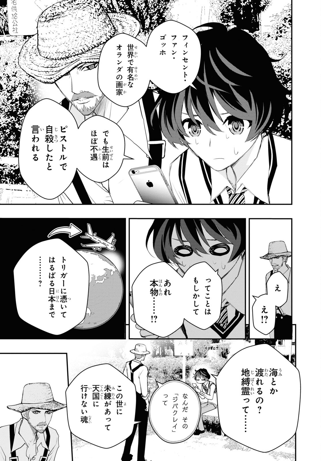 ゴッホはじめました。 第1話 - Page 23