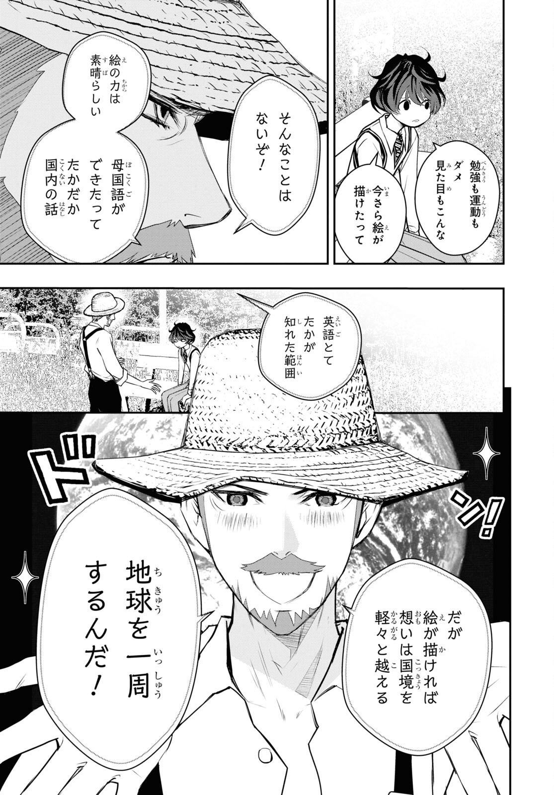 ゴッホはじめました。 第1話 - Page 25