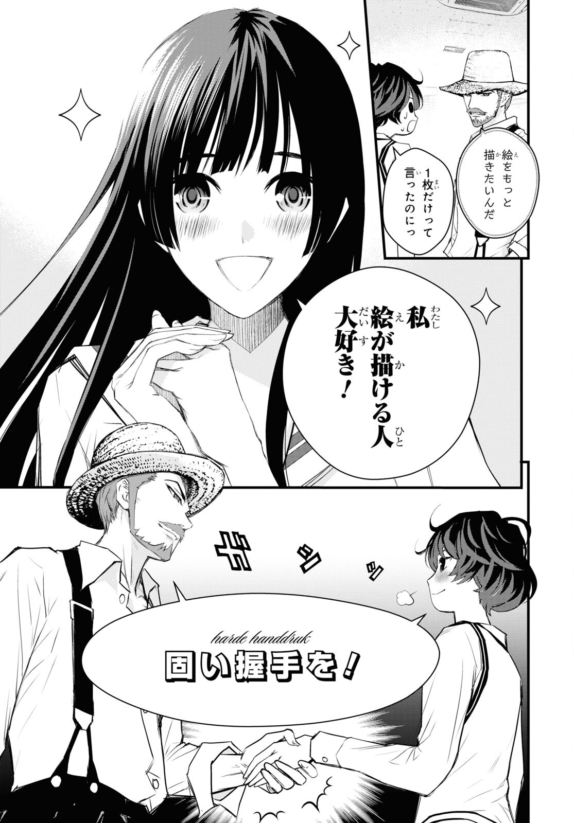 ゴッホはじめました。 第1話 - Page 39