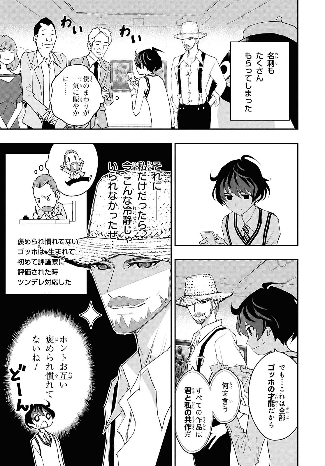 ゴッホはじめました。 第10話 - Page 4