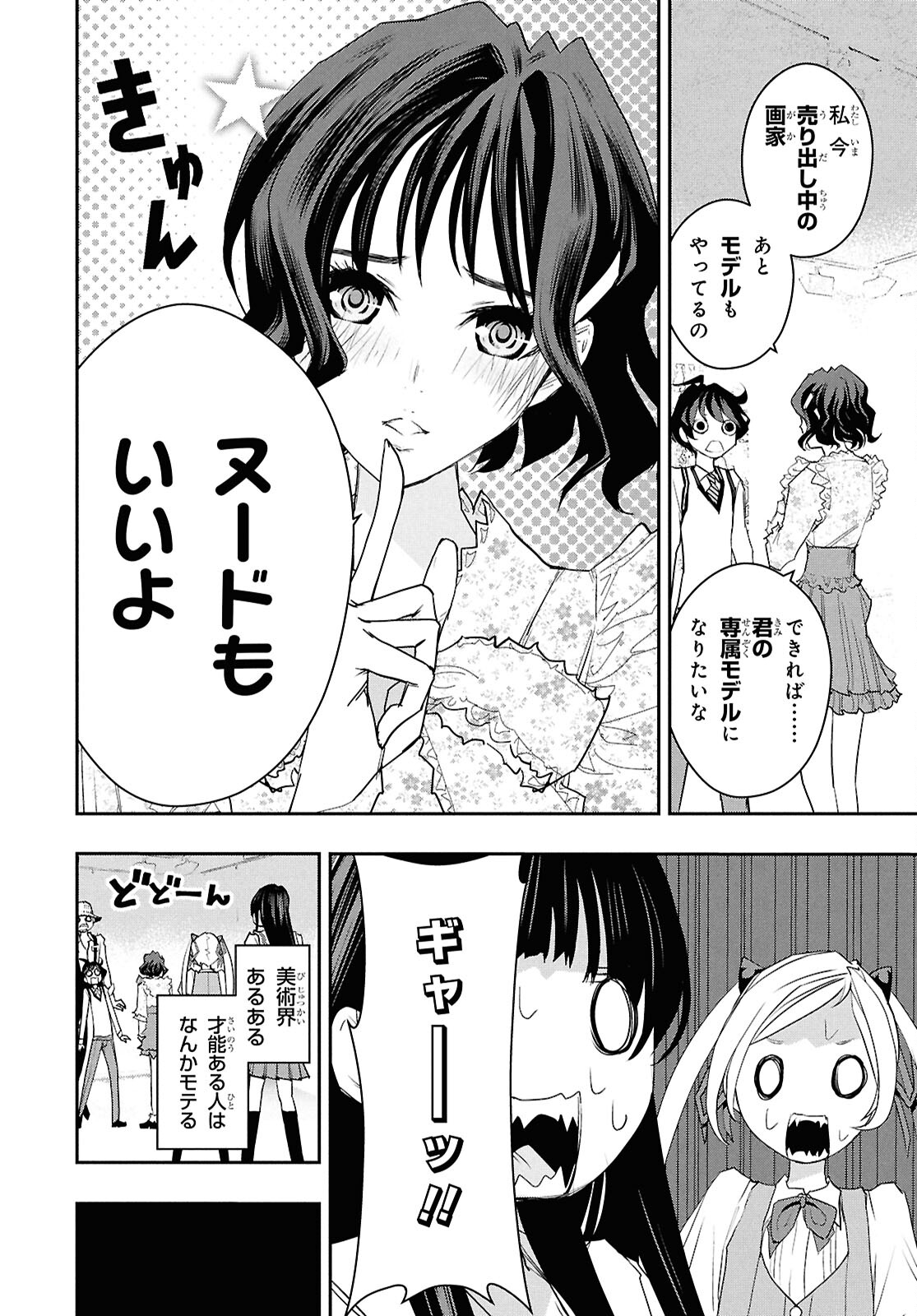 ゴッホはじめました。 第10話 - Page 9