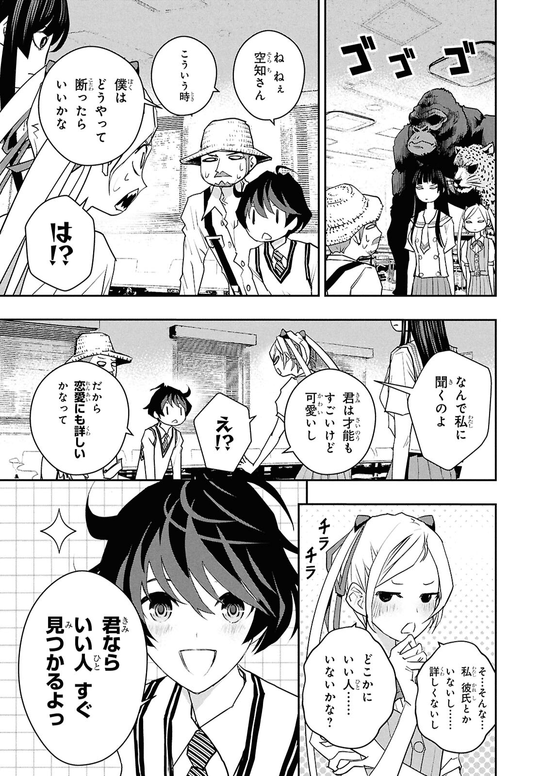 ゴッホはじめました。 第10話 - Page 11