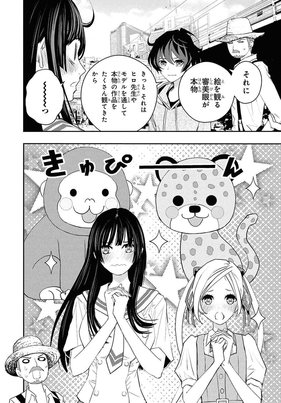 ゴッホはじめました。 第10話 - Page 21