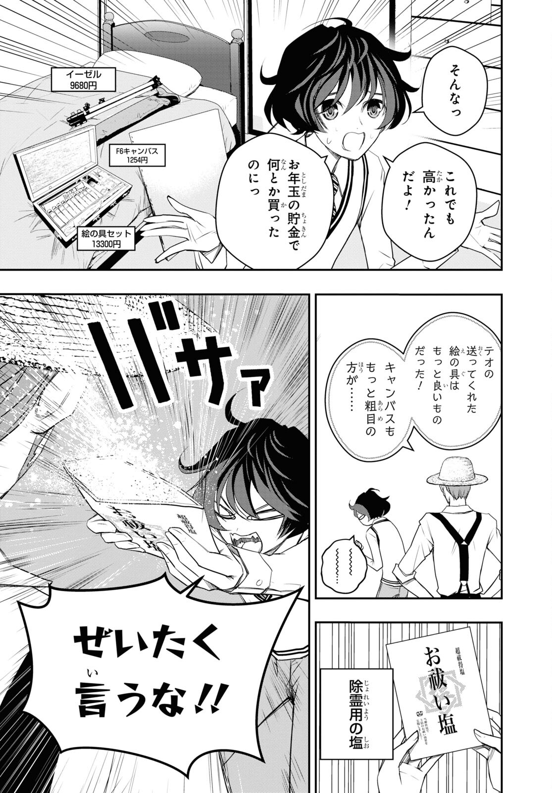 ゴッホはじめました。 第2話 - Page 8