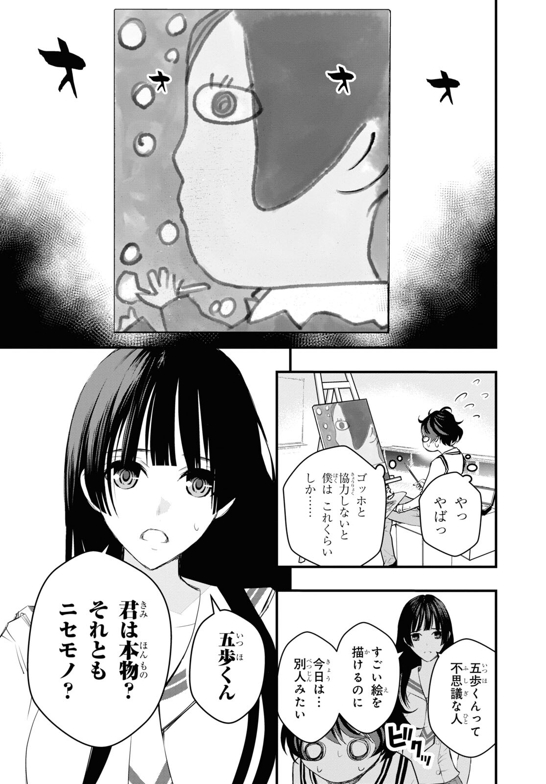 ゴッホはじめました。 第2話 - Page 13