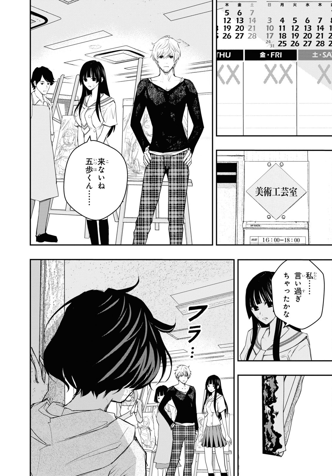 ゴッホはじめました。 第2話 - Page 25