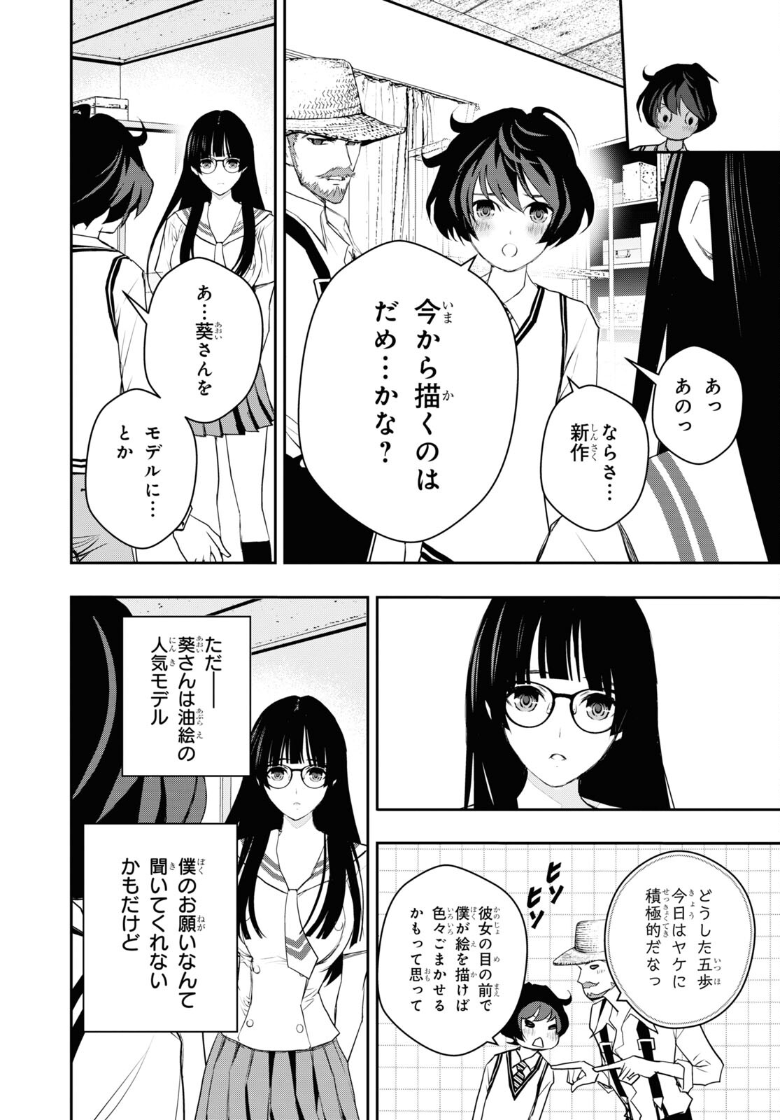 ゴッホはじめました。 第3話 - Page 9